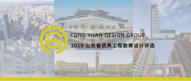 喜報！同圓集團斬獲2019年度全省優秀工程勘察設計7項一等獎
